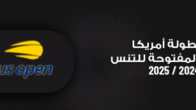 مباريات بطولة أمريكا المفتوحة للتنس 2024