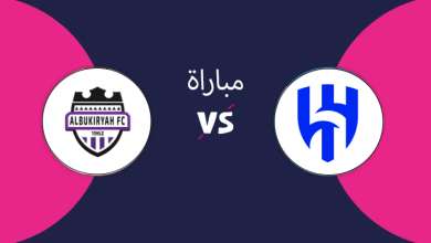 البث المباشر لمباراة الهلال والبكيرية