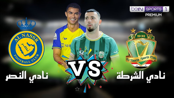 النصر والشرطة