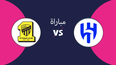 مباراة الهلال والاتحاد اليوم بث مباشر