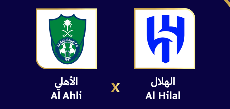 الأهلي ضد الهلال بث مباشر
